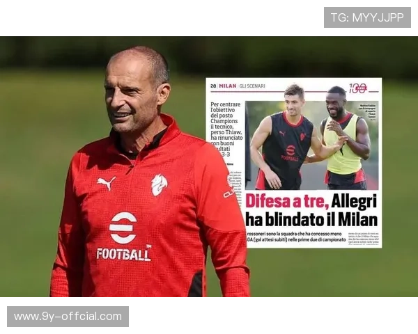 阿莱格里强调球队正在成长 盼延续佳绩巩固竞争力